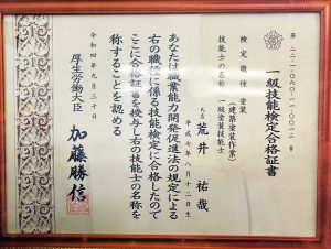 一級塗装技能士