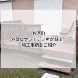 杉戸町_アイキャッチ0715